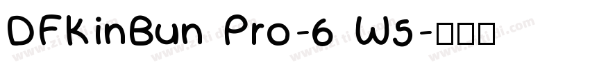 DFKinBun Pro-6 W5字体转换